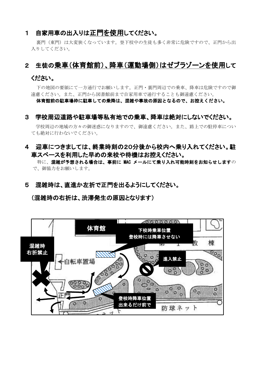 R6 自家用車による生徒の送迎について（お願い）_CL3.pdfの2ページ目のサムネイル