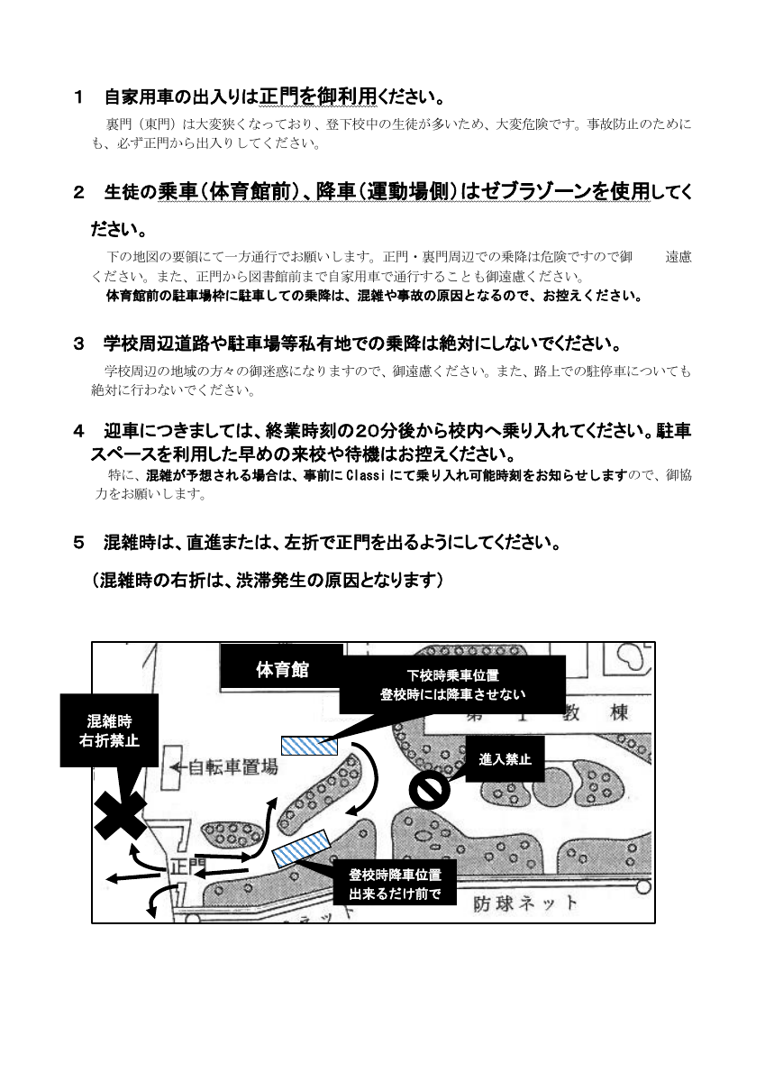 R7 自家用車による生徒の送迎について（お願い）.pdfの2ページ目のサムネイル