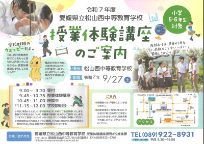 授業体験講座チラシ　表
