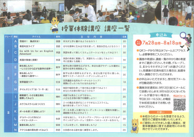 授業体験講座チラシ　裏
