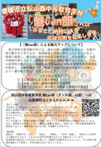 魅Can部ふるさと納税チラシ