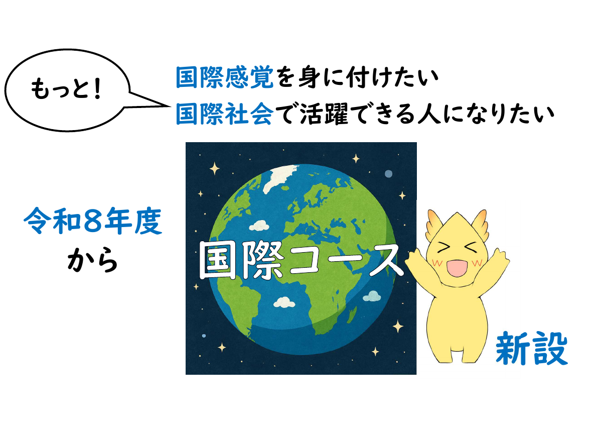 松山西中等_新コース(R8年度4年生～)説明資料_070625.pdfの1ページ目のサムネイル