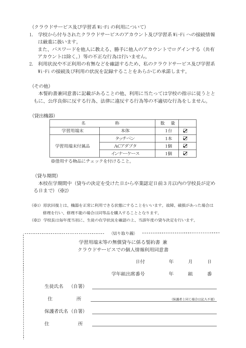 学習用端末クラウドサービス誓約書兼同意書.pdfの2ページ目のサムネイル