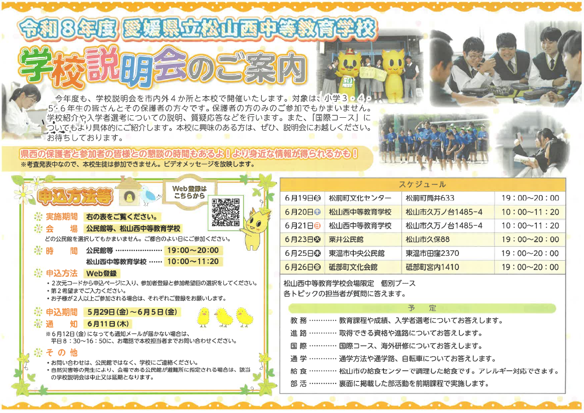 R8 学校説明会チラシ 1.pdfの1ページ目のサムネイル