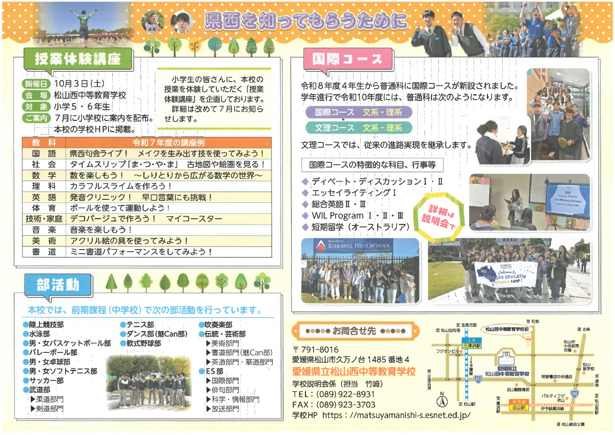 R8 学校説明会チラシ 1.pdfの2ページ目のサムネイル