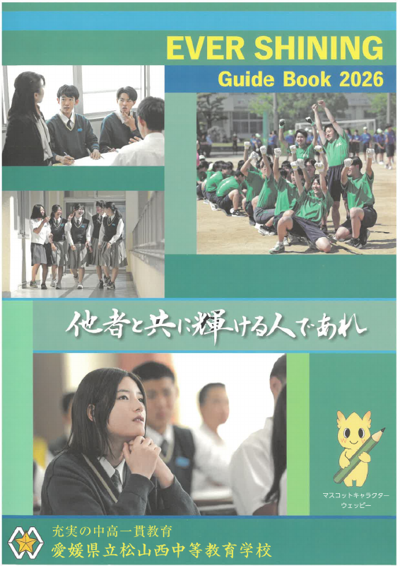 学校案内.pdfの1ページ目のサムネイル