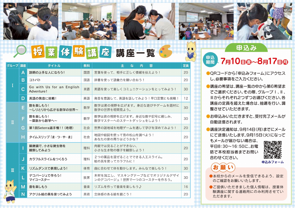 R8授業体験講座御案内26,06.pdfの2ページ目のサムネイル